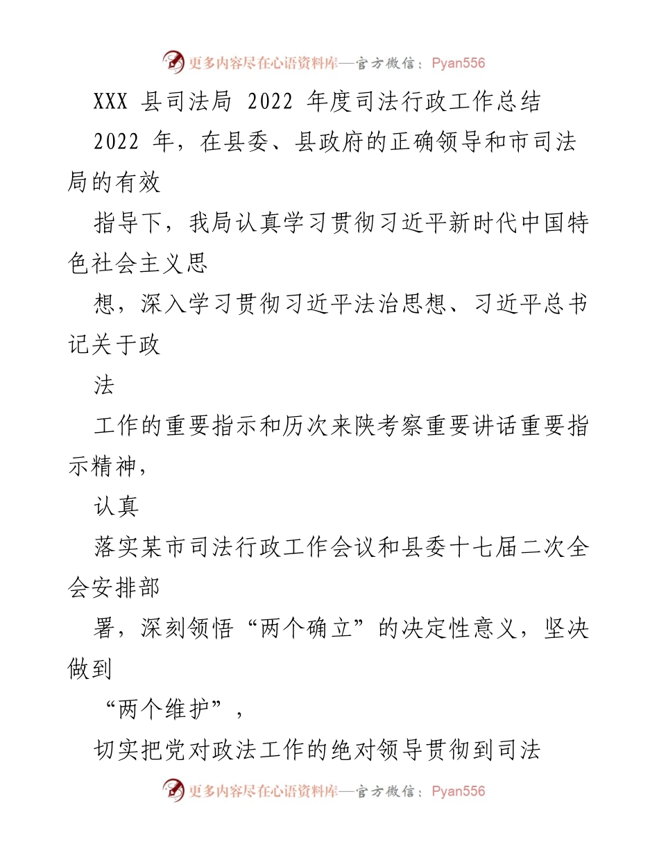 [工作总结] 司法行政 - 2022年度司法行政工作总结.docx_第1页