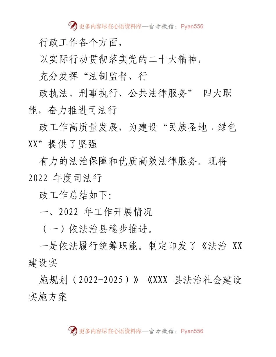 [工作总结] 司法行政 - 2022年度司法行政工作总结.docx_第2页