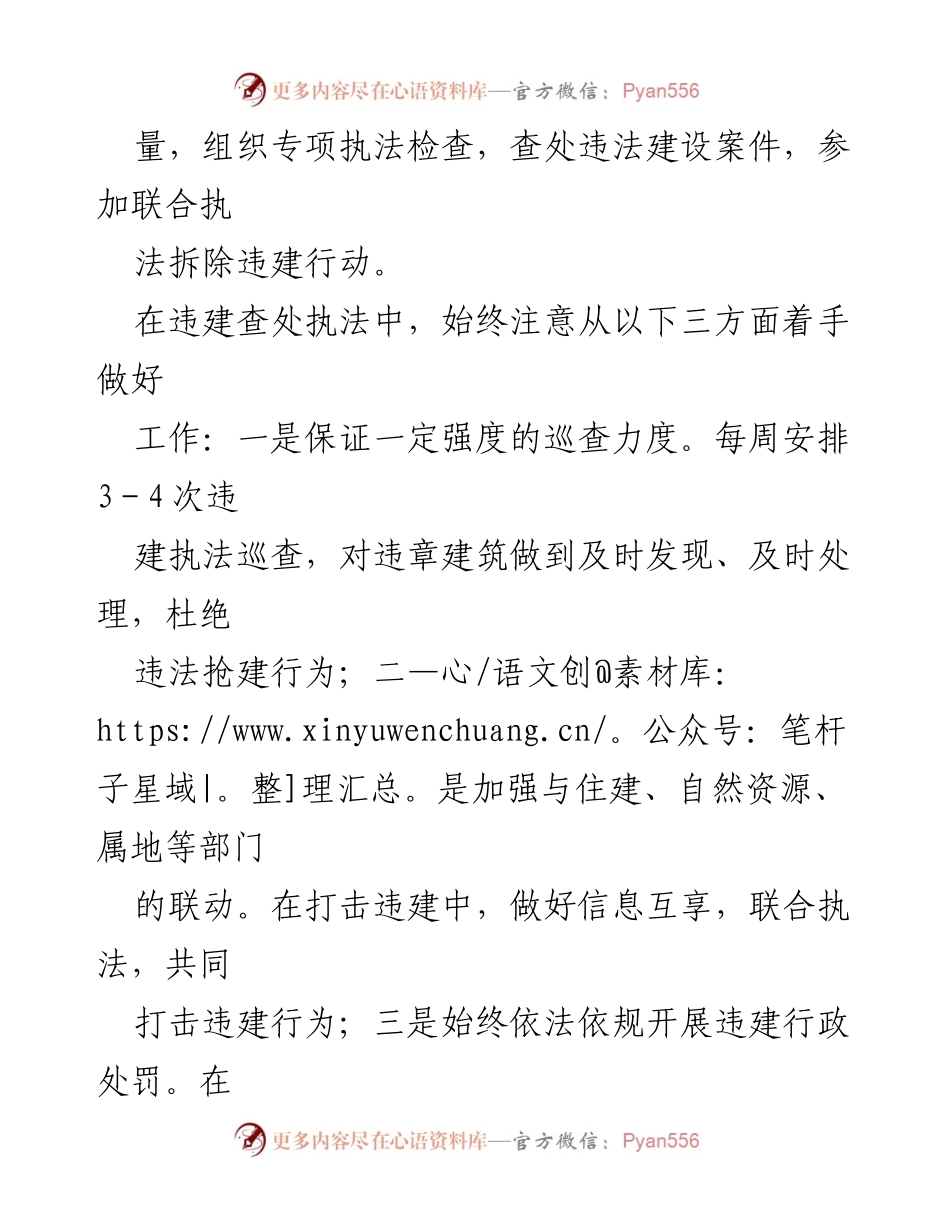 [工作总结] 城市管理执法局 - 2023年上半年综合执法工作情况汇报.docx_第2页