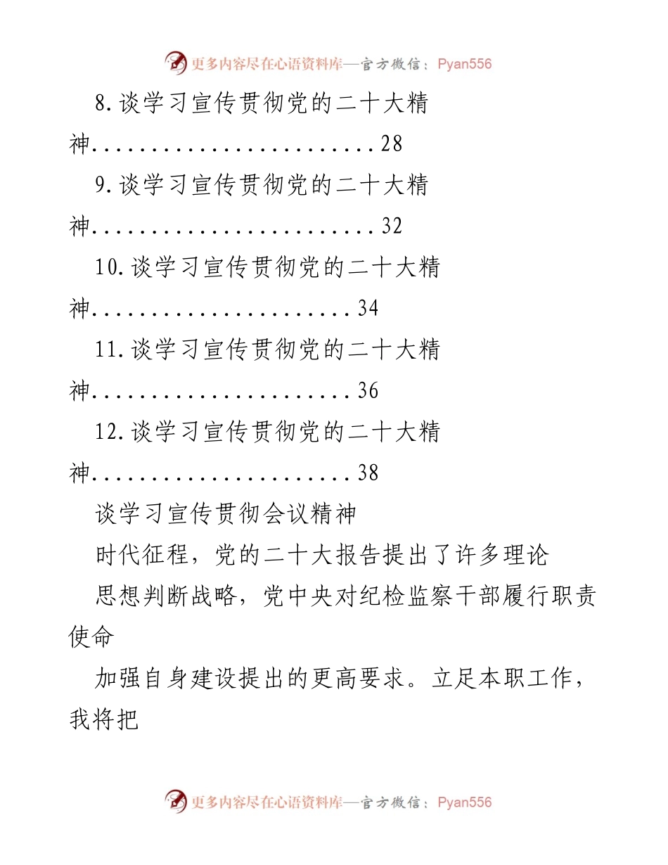 [工作总结] 学习宣传贯彻会议 - 深入学习贯彻党的二十大精神的实践与反思.docx_第2页