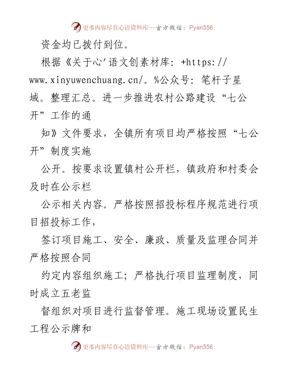 [工作总结] 半年工作会议 - xx 镇 2022 年“四好农村路”建设半年工作总结.docx_第2页