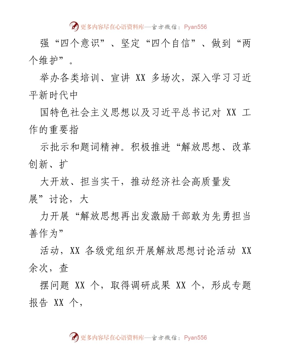 [工作总结] 基层党建工作 - 2024年第一季度基层党建工作总结与计划.docx_第2页