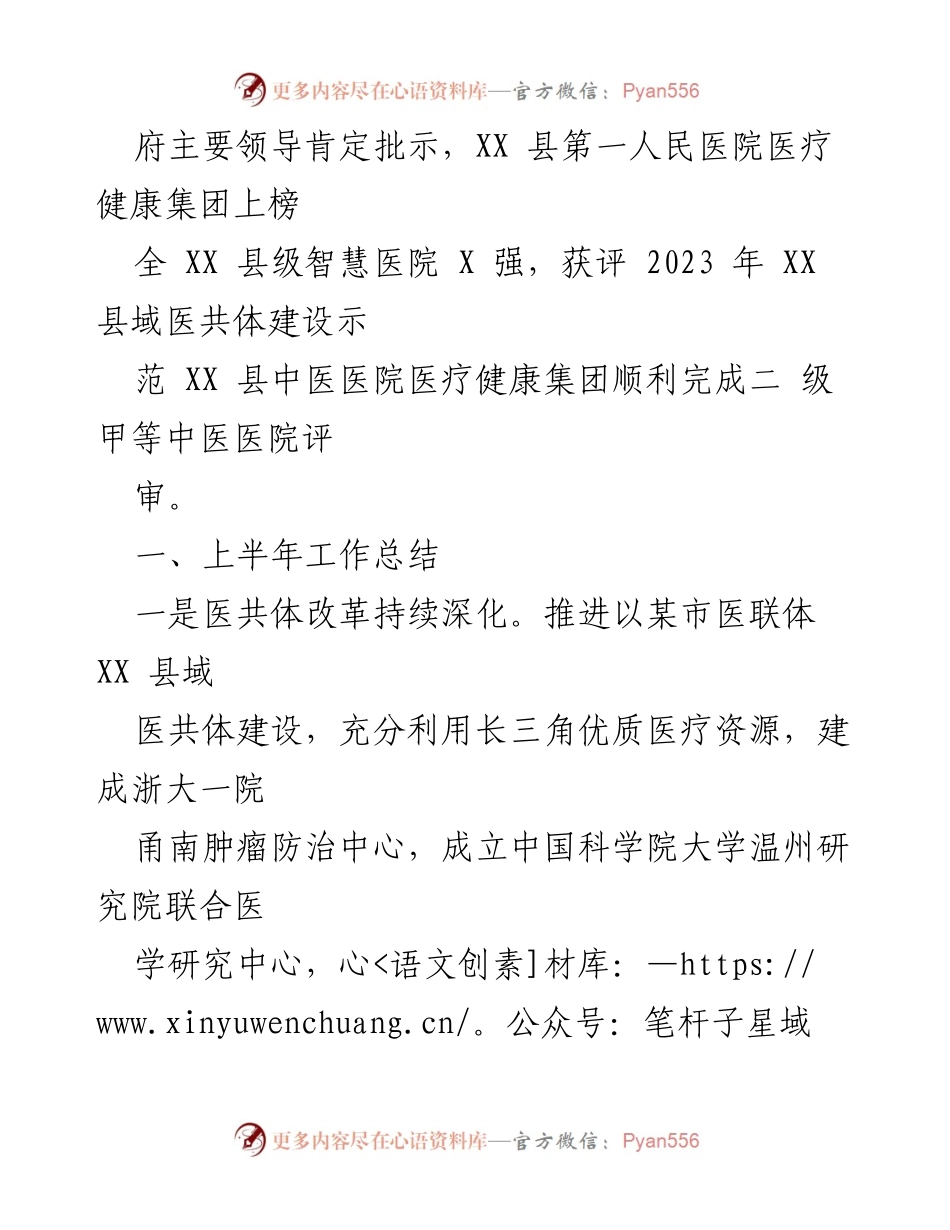 [工作总结] 卫生健康局工作会议 - 2023年上半年卫生健康事业发展工作总结.docx_第2页