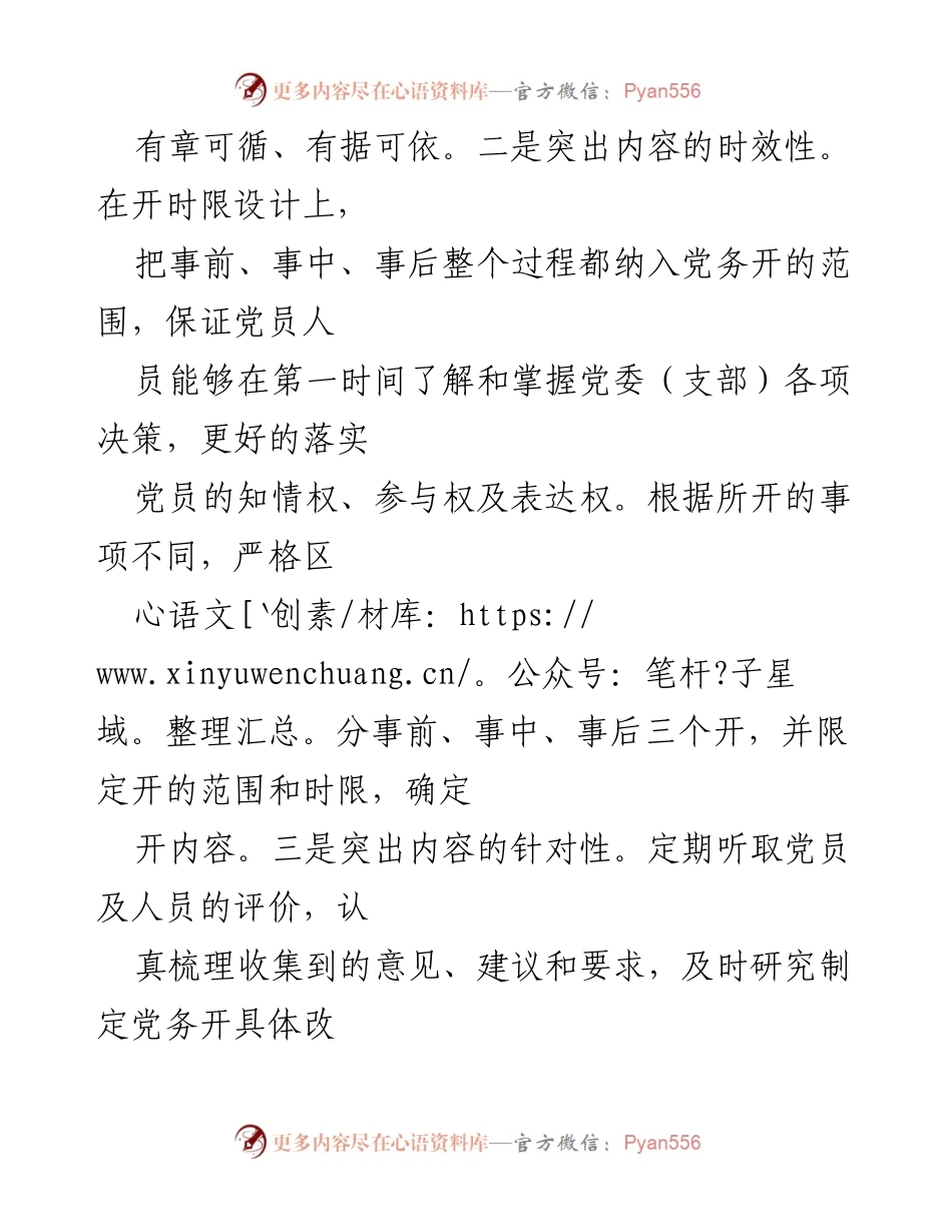 [工作总结] 基层党务活动 - 基层党务开放工作的经验总结与实践探索.docx_第2页