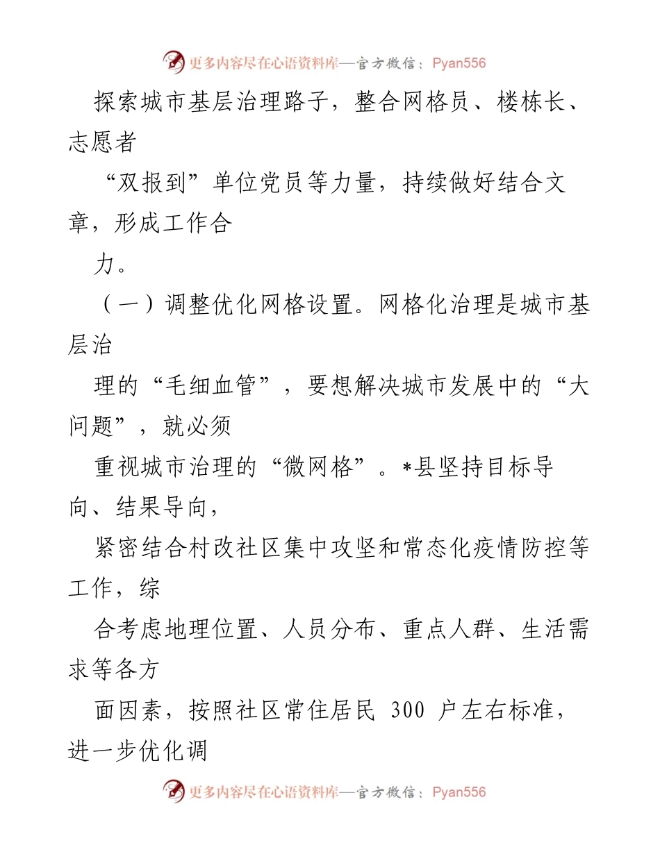 [工作总结] 城市基层治理 - XX县“五微五联”推动城市基层治理工作成效分析报告.docx_第2页