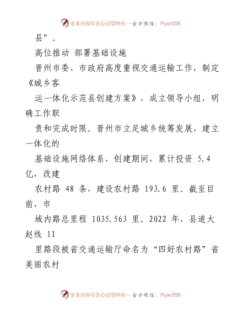 [工作总结] 城乡交通运输一体化 - 晋州市城乡客运一体化发展经验与做法总结.docx_第2页