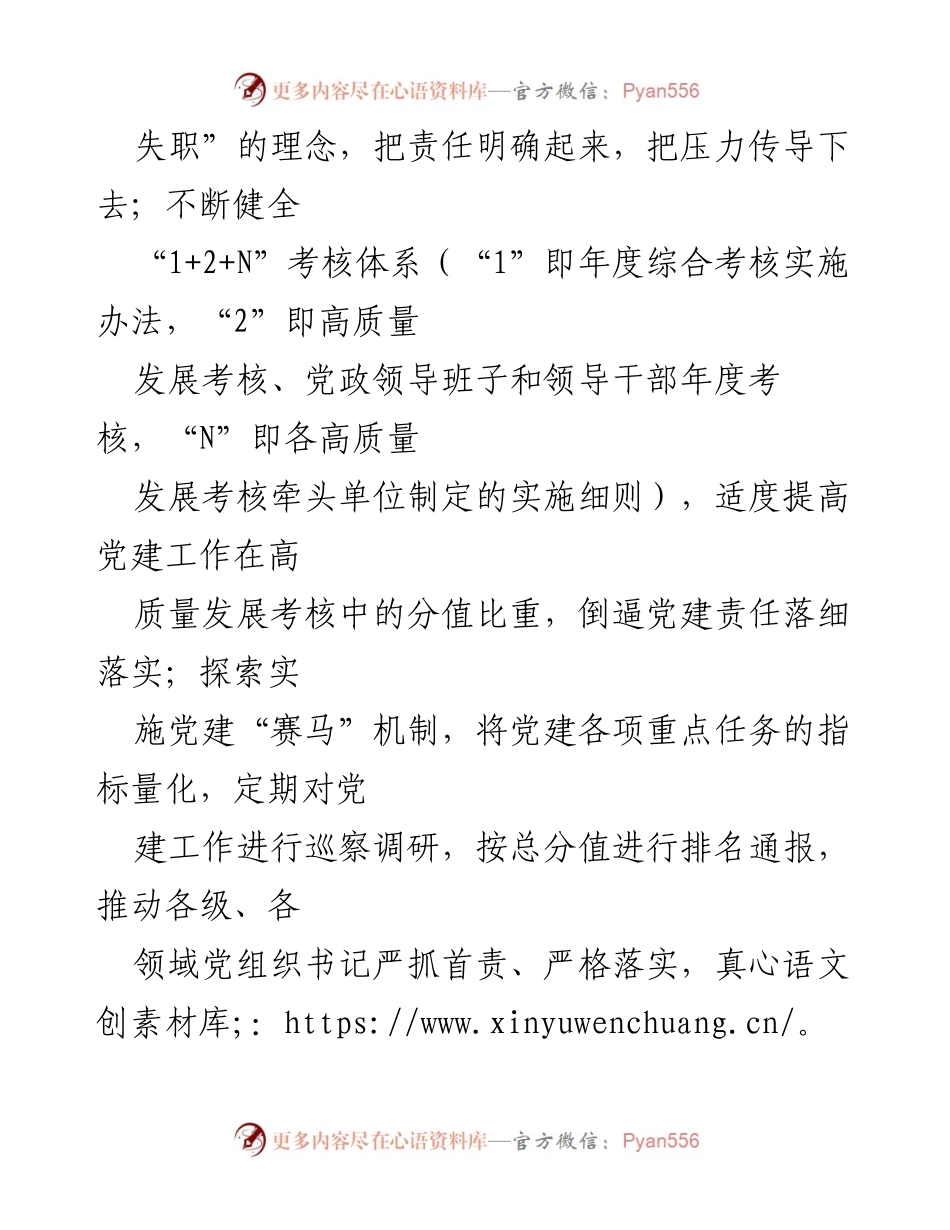 [工作总结] 基层党建工作 - 基层党建工作经验分享与创新实践.docx_第2页