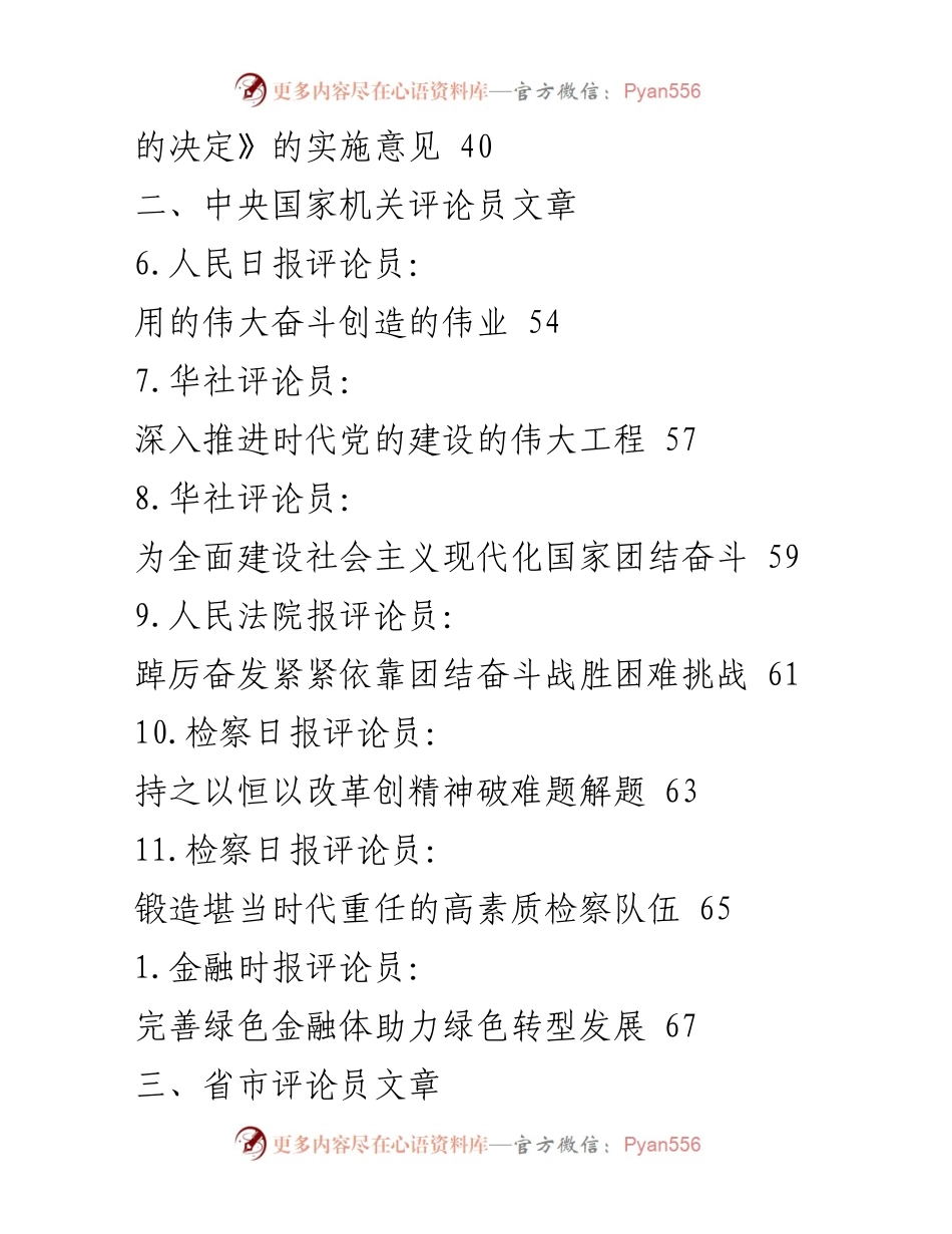 [工作总结] 学习宣传贯彻党的二十大精神的文件与评论员文章汇编.docx_第2页