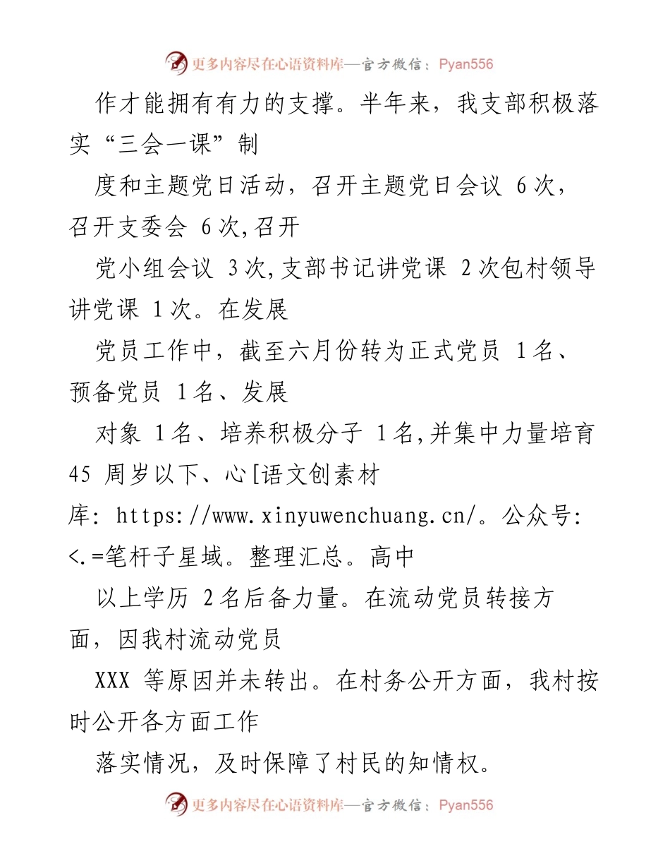 [工作总结] 基层党建 - 2021年XX村党建半年工作情况汇报.docx_第2页