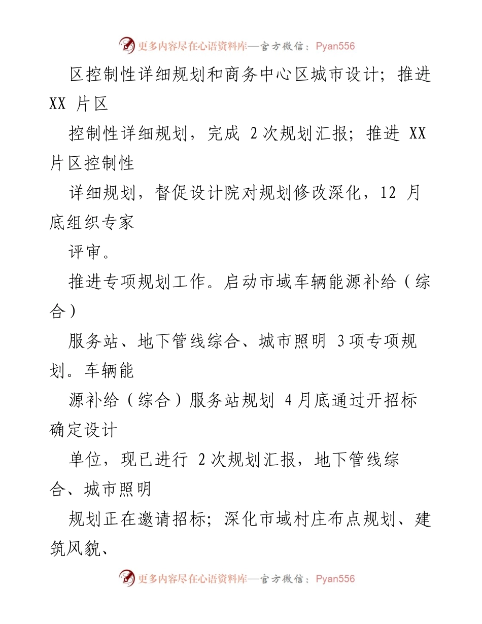 [工作总结] 城乡规划管理局 - 2021年工作总结与2022年工作安排.docx_第2页
