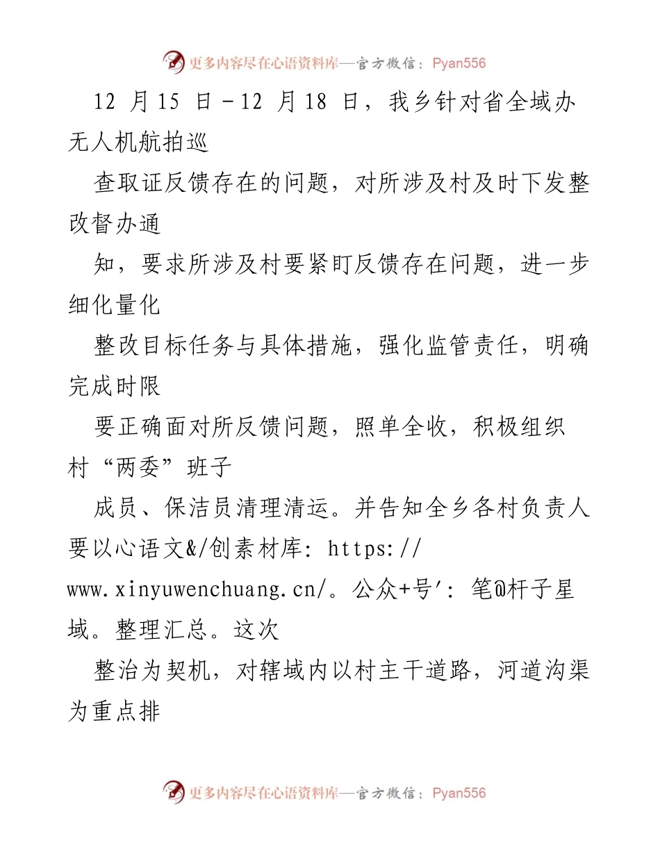 [工作总结] 垃圾治理整改 - 省全域办无人机航拍反馈问题整改情况报告.docx_第2页