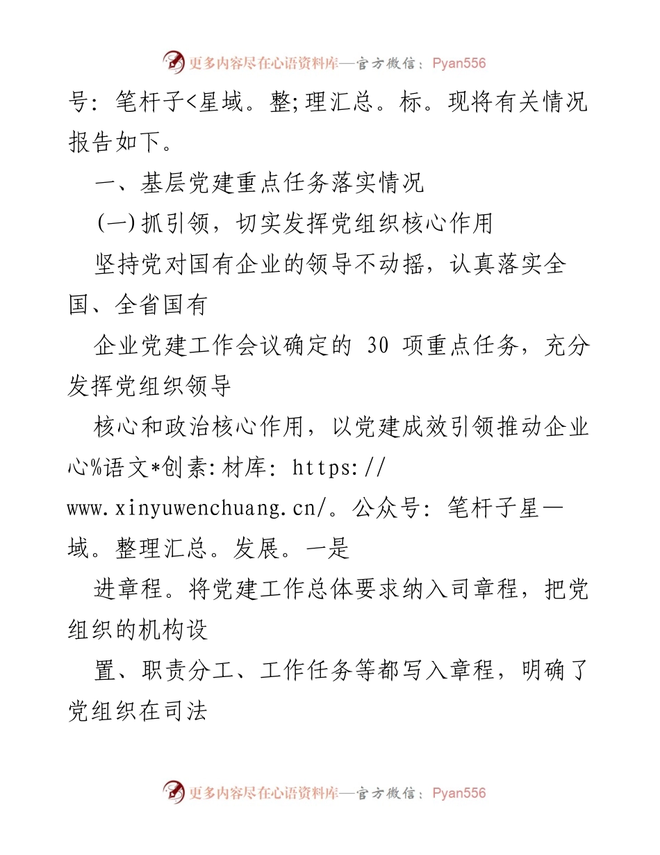 [工作总结] 基层党建工作 - 基层党建重点任务落实情况报告.docx_第2页