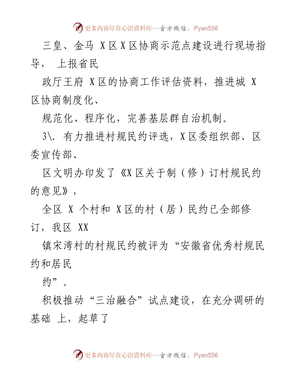 [工作总结] 基层社会治理 - 20XX年基层社会治理工作总结与2023年工作安排.docx_第2页