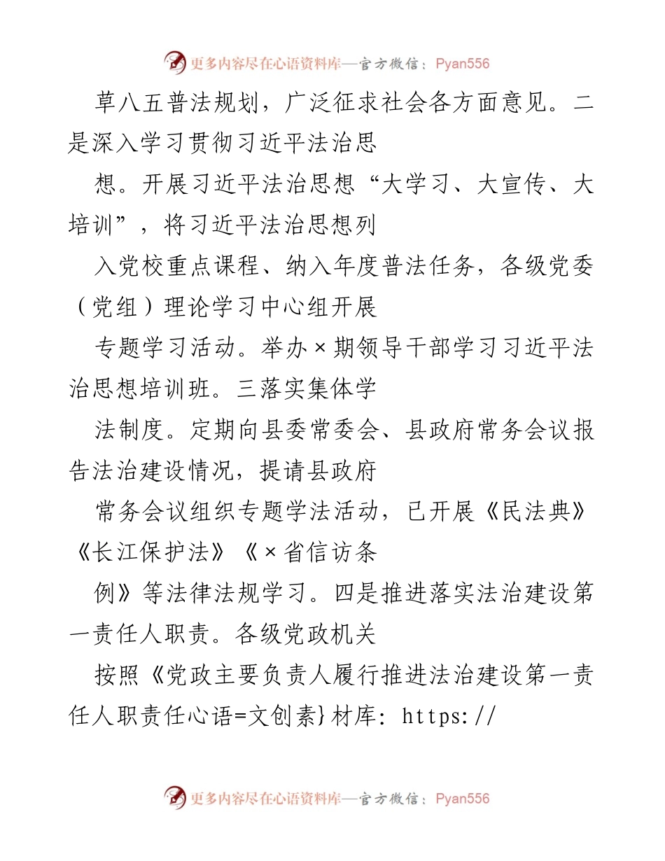 [工作总结] 司法局年度工作 - 202X年县司法局法治建设与高质量发展工作总结.docx_第2页