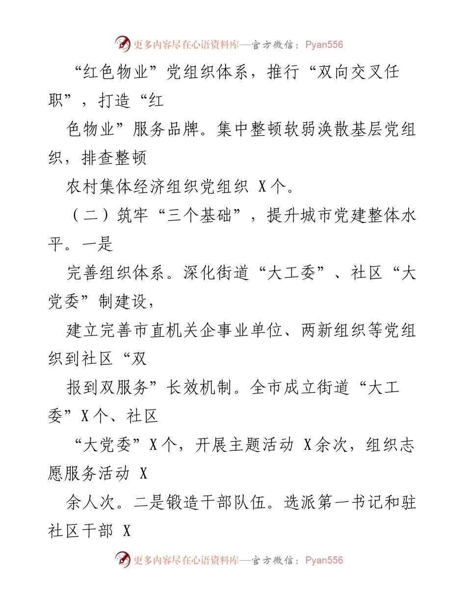 [工作总结] 城市党建工作 - 2024年城市党建工作总结及发展计划.docx_第2页