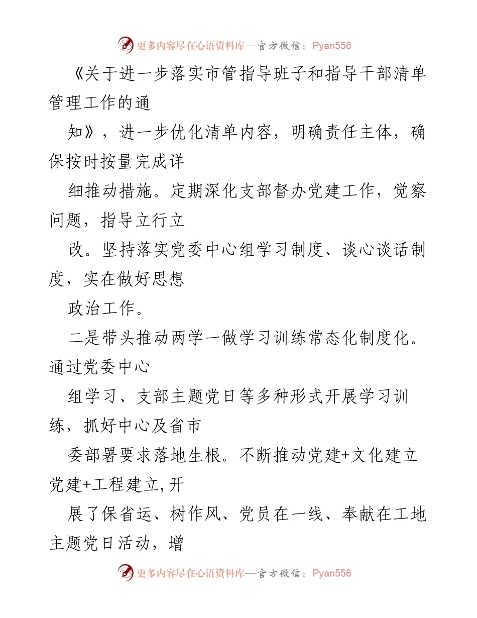 [工作总结] 基层党建 - 上半年基层党建工作述职报告总结.docx_第2页