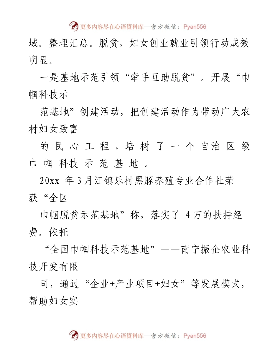 [工作总结] 妇联年度工作 - ××区妇联20xx年工作总结与下阶段工作计划.docx_第2页