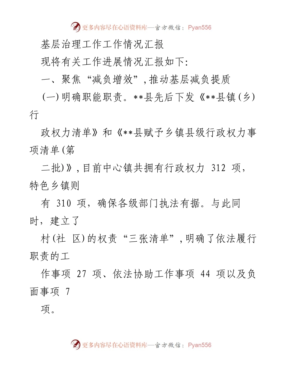 [工作总结] 基层治理 - 基层治理工作情况汇报_1.docx_第1页