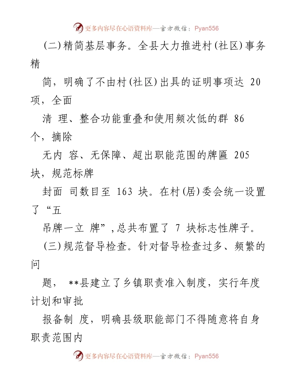 [工作总结] 基层治理 - 基层治理工作情况汇报_1.docx_第2页