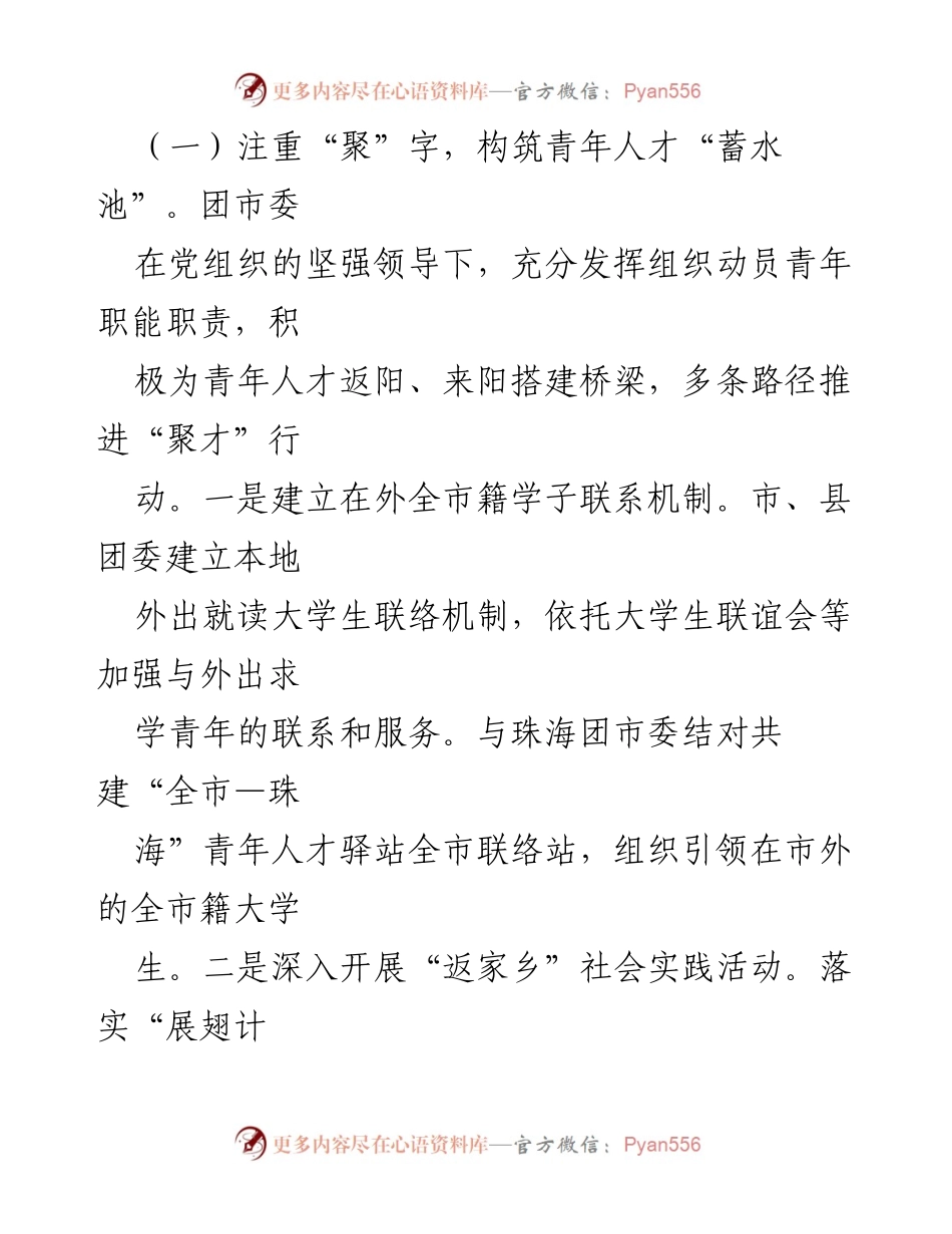 [工作总结] 团市委 - 加强青年人才队伍建设的工作情况报告.docx_第2页