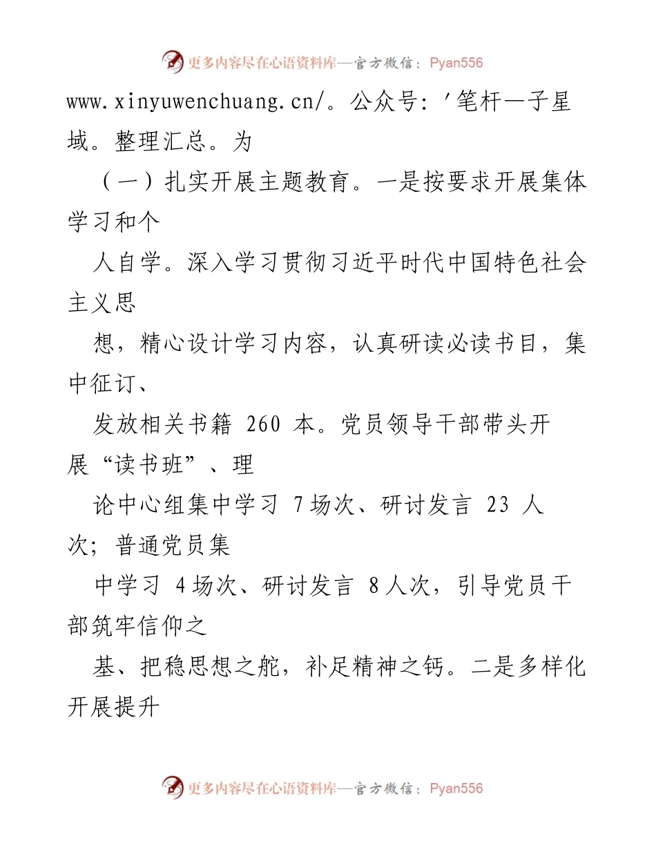 [工作总结] 县政府办 - 2023年上半年工作总结与政治建设成效.docx_第2页