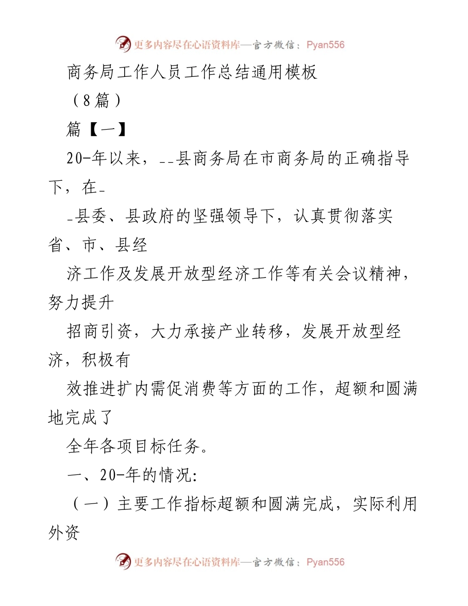 [工作总结] 商务局 - 2020年商务局工作总结及成效分析.docx_第1页