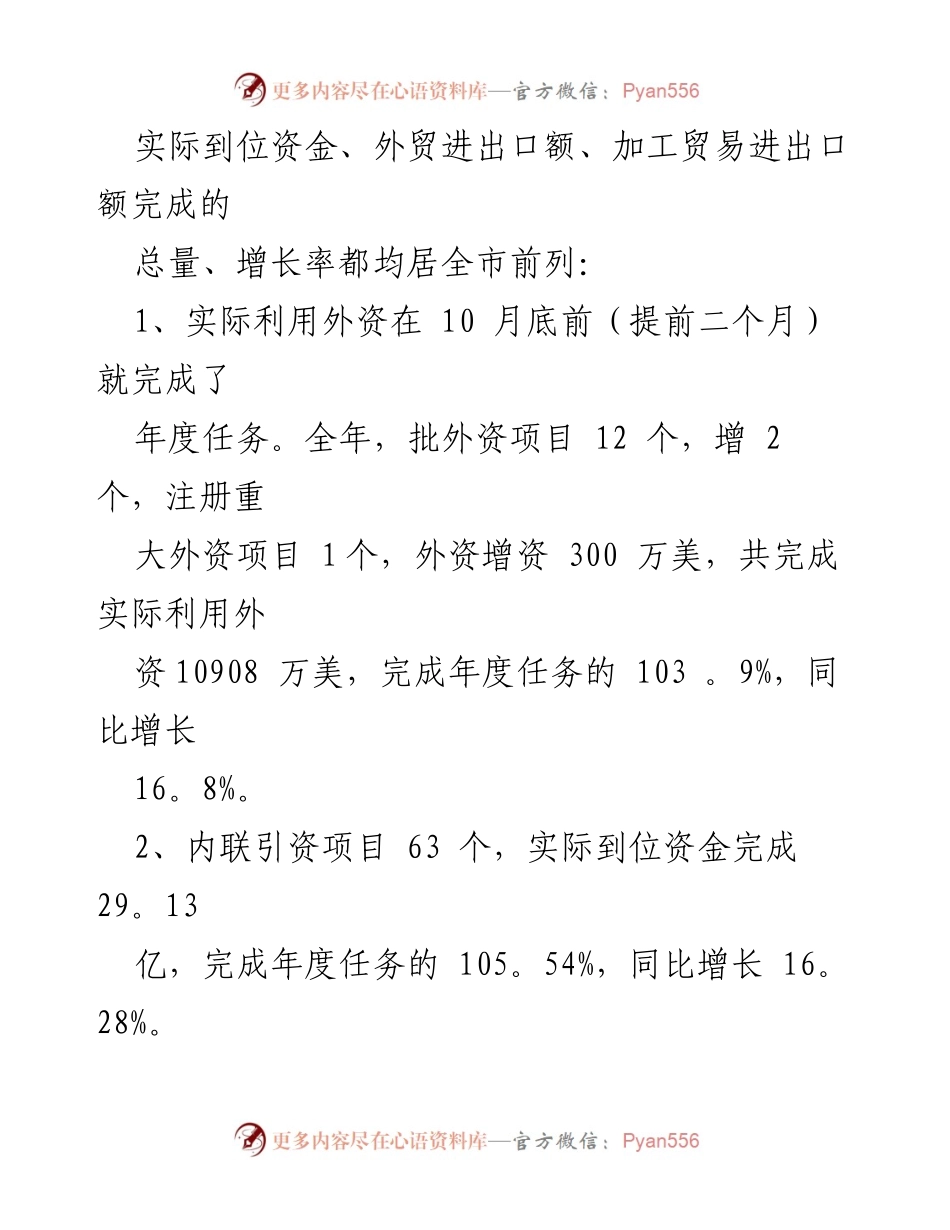[工作总结] 商务局 - 2020年商务局工作总结及成效分析.docx_第2页