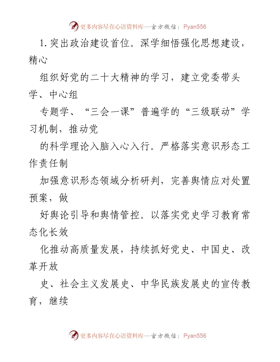 [工作总结] 国企党建 - 2023年国企集团党委党建工作要点总结.docx_第2页