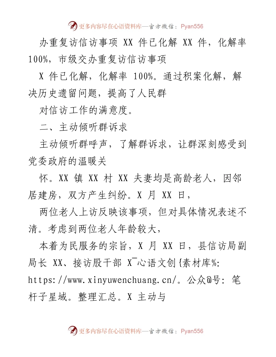 [工作总结] 县信访局 - “我为群办实事”实践活动总结与成效.docx_第2页