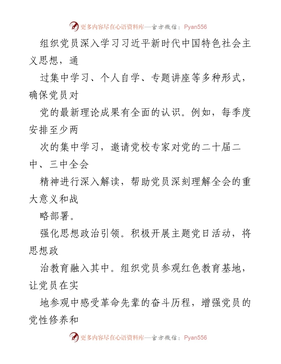 [工作总结] 国企党支部 - 2024年前三季度工作总结与成效分析.docx_第2页