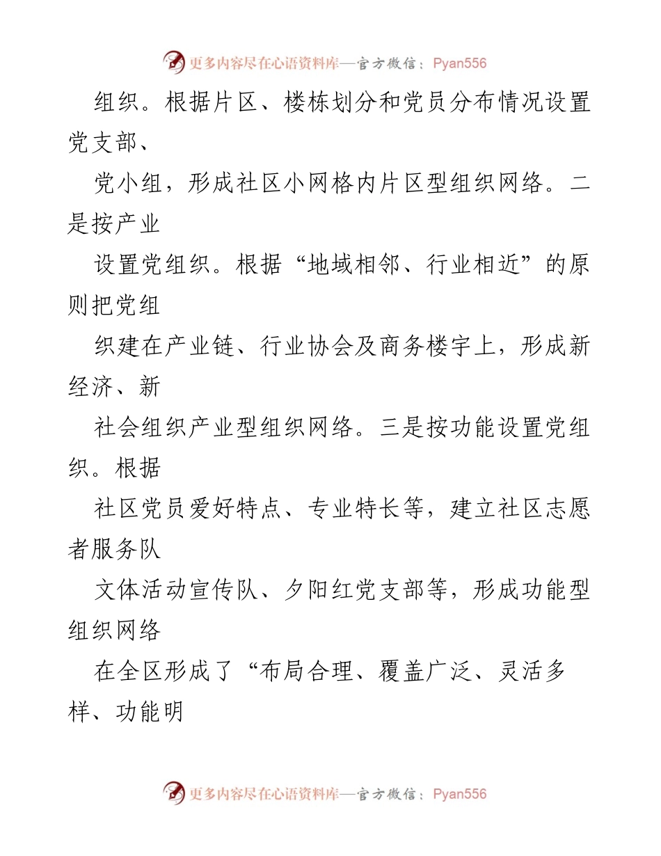 [工作总结] 城乡社区治理 - 加强和完善城乡社区治理工作情况报告.docx_第2页