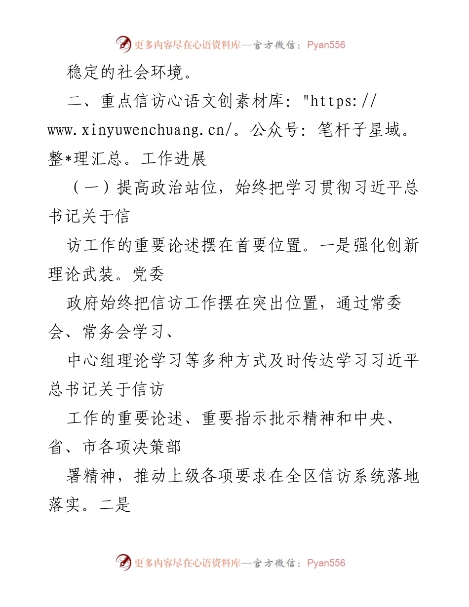 [工作总结] 半年信访工作汇报 - 上半年信访工作情况总结与进展报告.docx_第2页