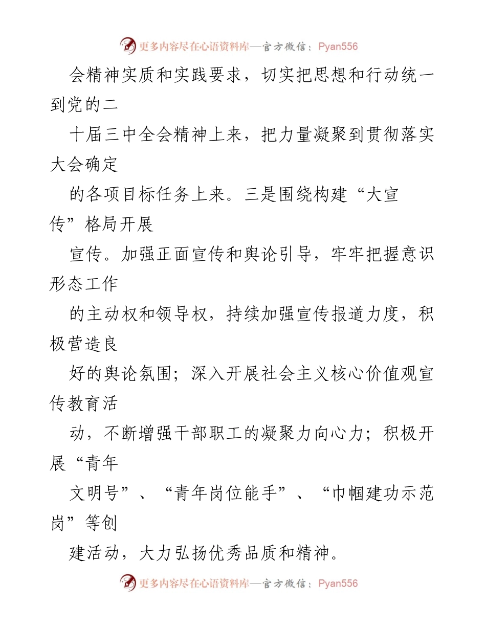 [工作总结] 国企党支部 - 2024年前三季度党建工作总结.docx_第2页