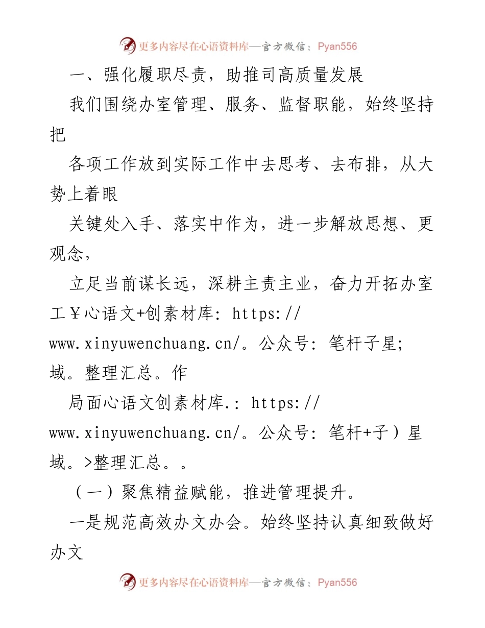 [工作总结] 国企办室 - 2022年度工作总结与2023年度工作计划.docx_第2页