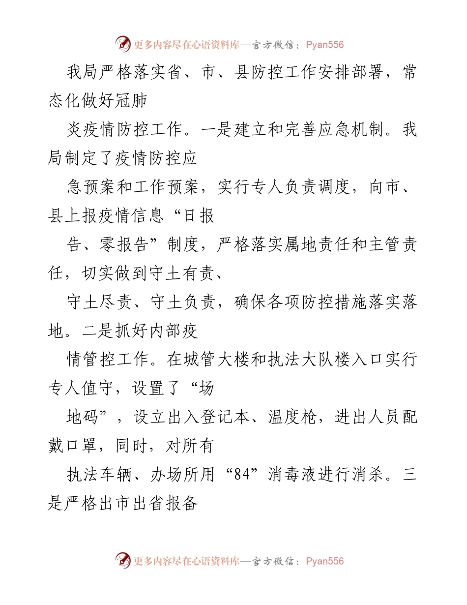 [工作总结] 城市管理局 - 2022年上半年工作总结与下半年工作计划.docx_第2页