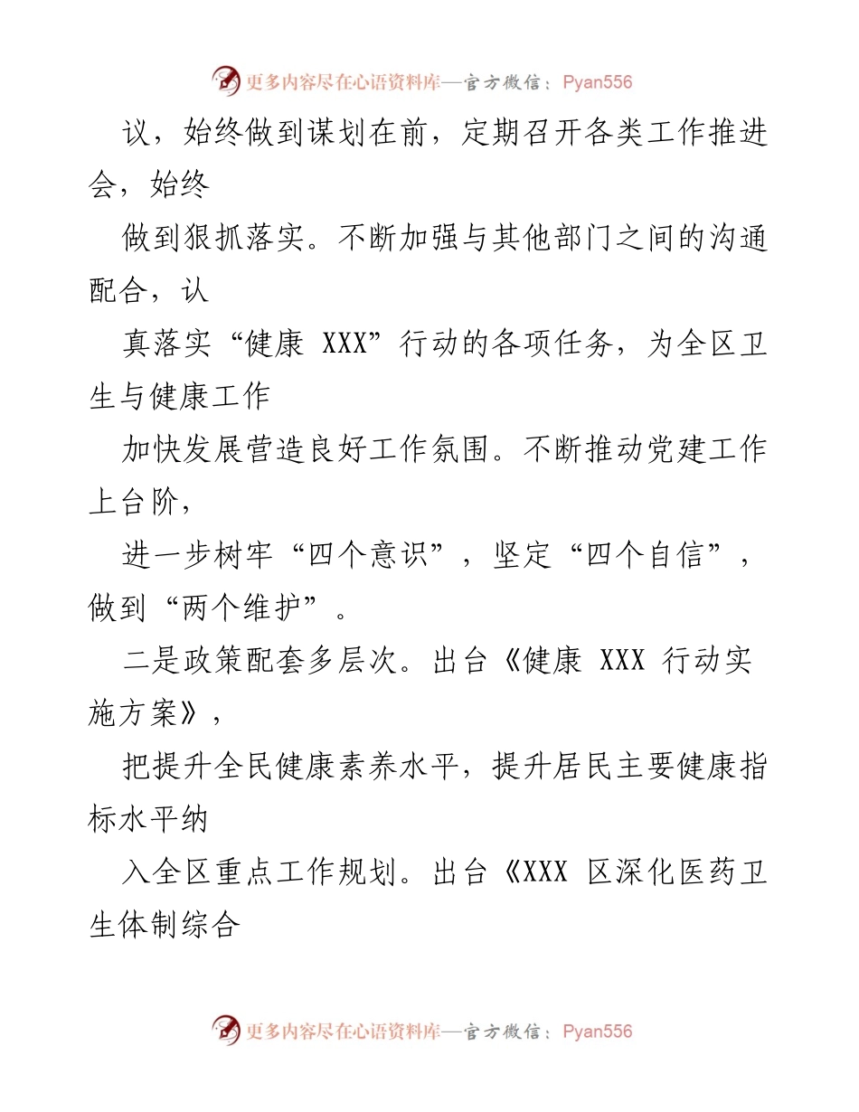 [工作总结] 卫生健康工作会议 - Xx 区卫健委“十三五”工作总结与“十四五”发展规划.docx_第2页