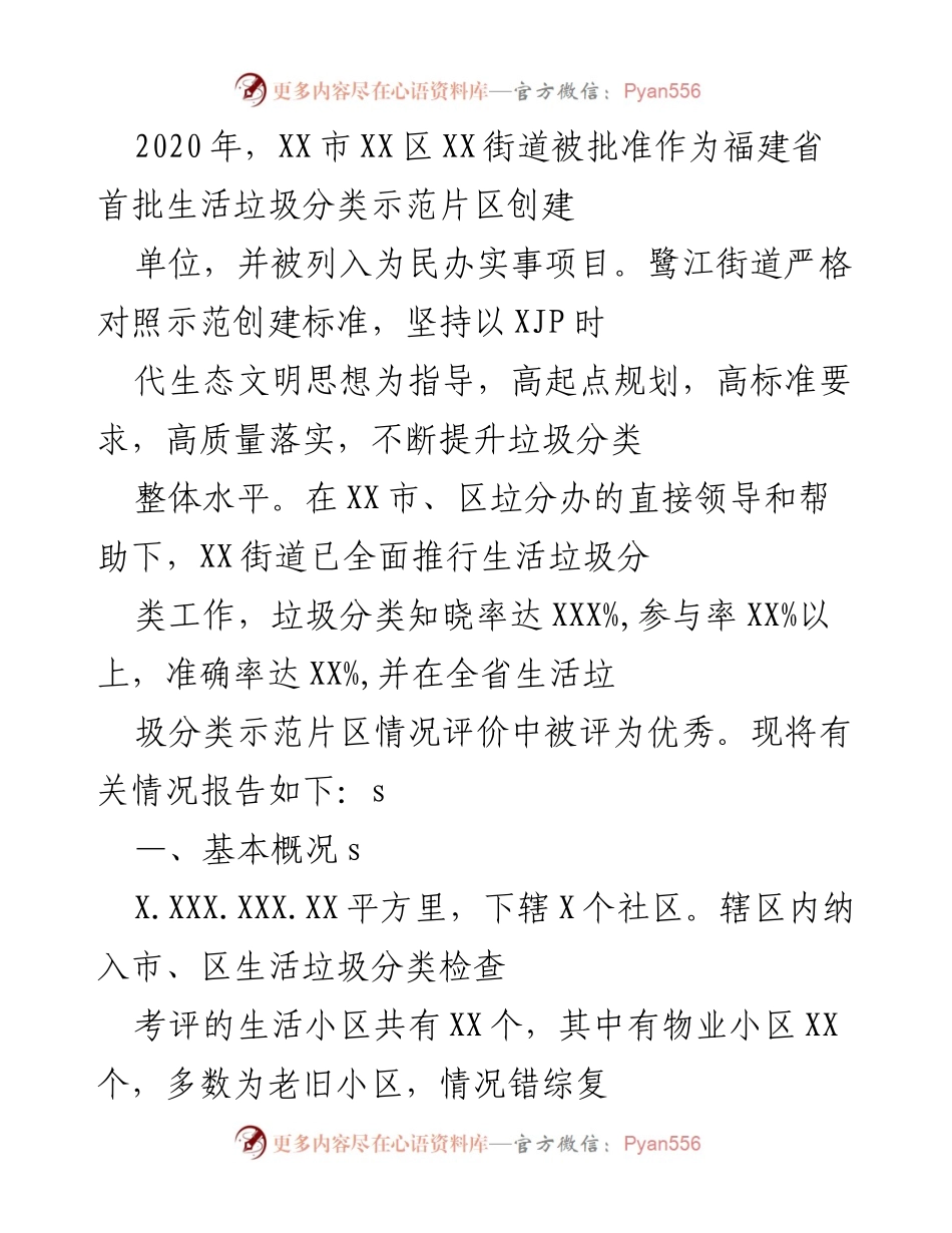 [工作总结] 垃圾分类示范创建 - XX街道生活垃圾分类示范创建工作总结报告.docx_第1页