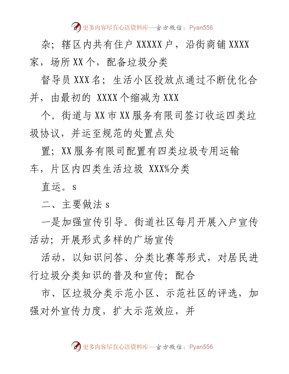 [工作总结] 垃圾分类示范创建 - XX街道生活垃圾分类示范创建工作总结报告.docx_第2页
