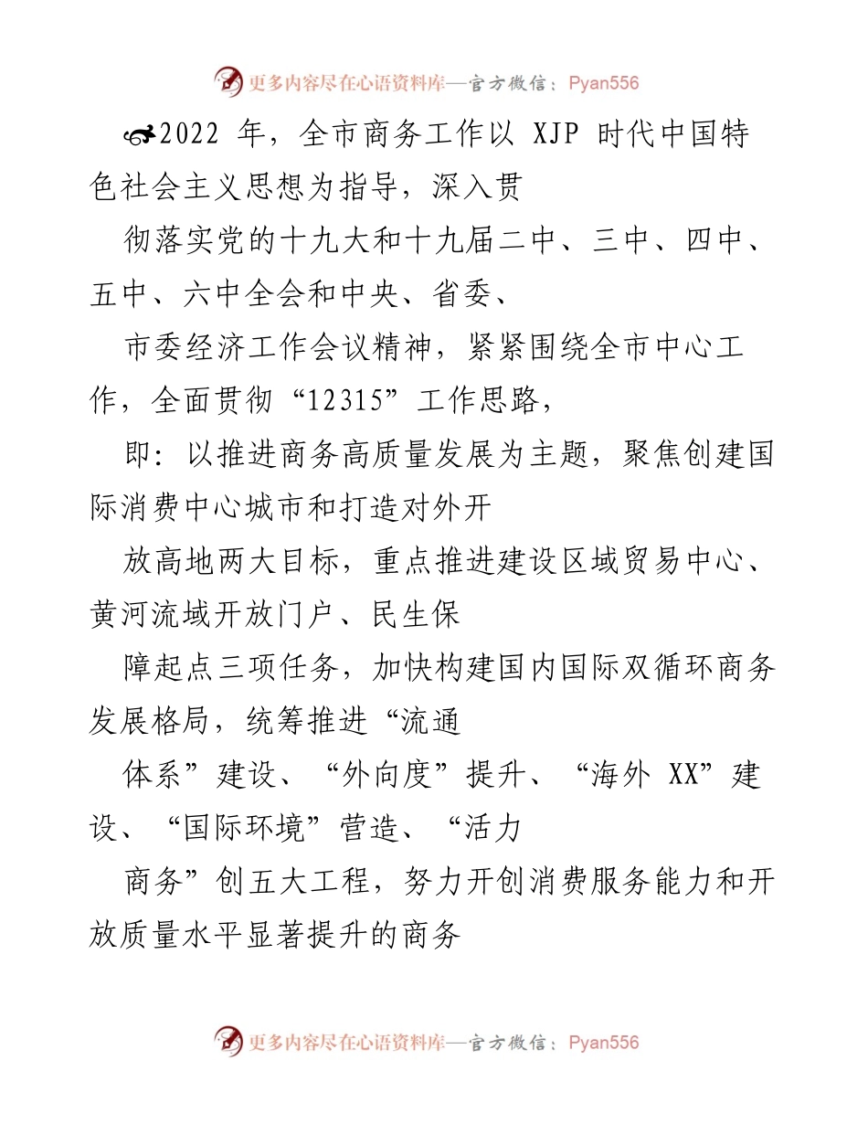 [工作总结] 商务工作会议 - 2022年全市商务工作总结与发展目标.docx_第1页