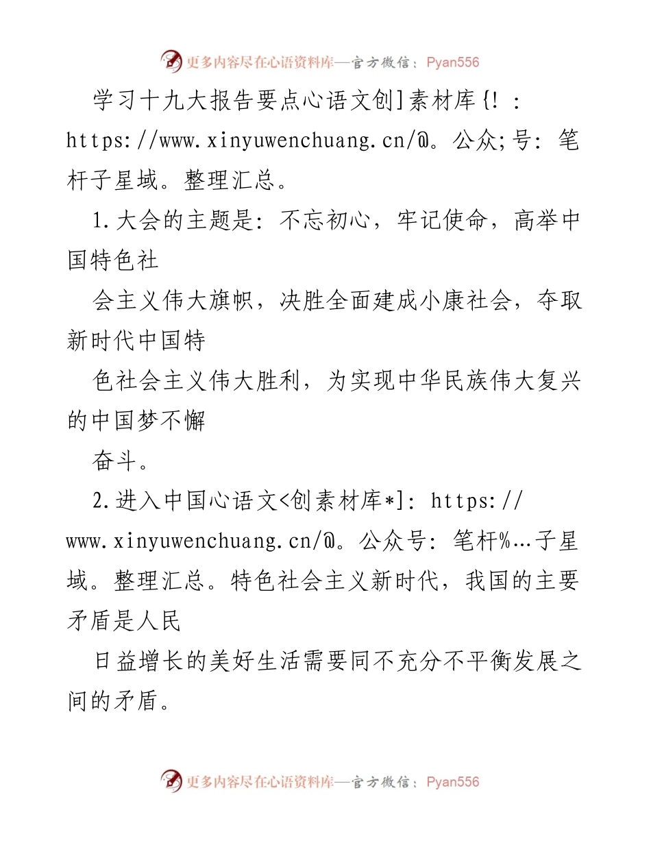 [工作总结] 学习交流 - 学习十九大报告要点总结.docx_第1页