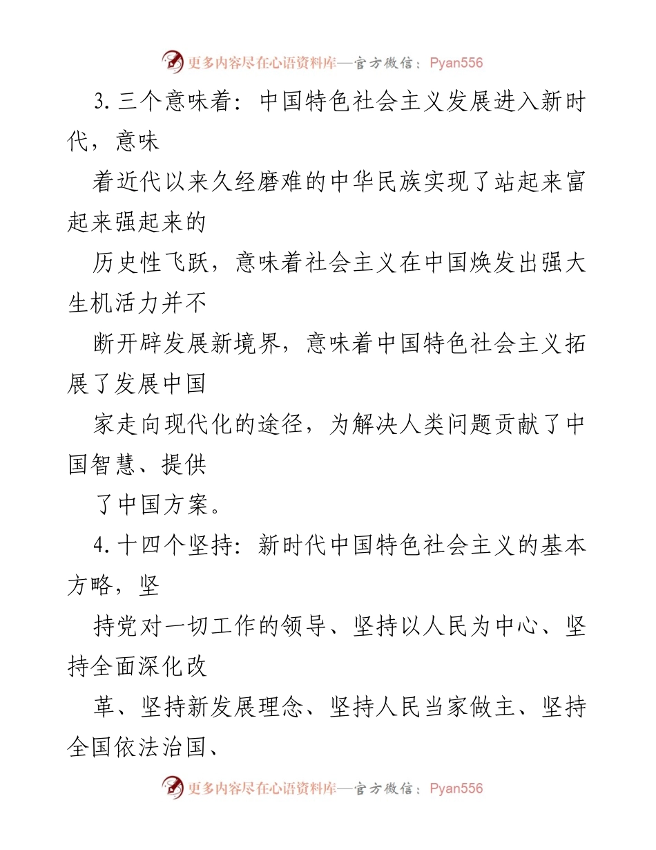 [工作总结] 学习交流 - 学习十九大报告要点总结.docx_第2页