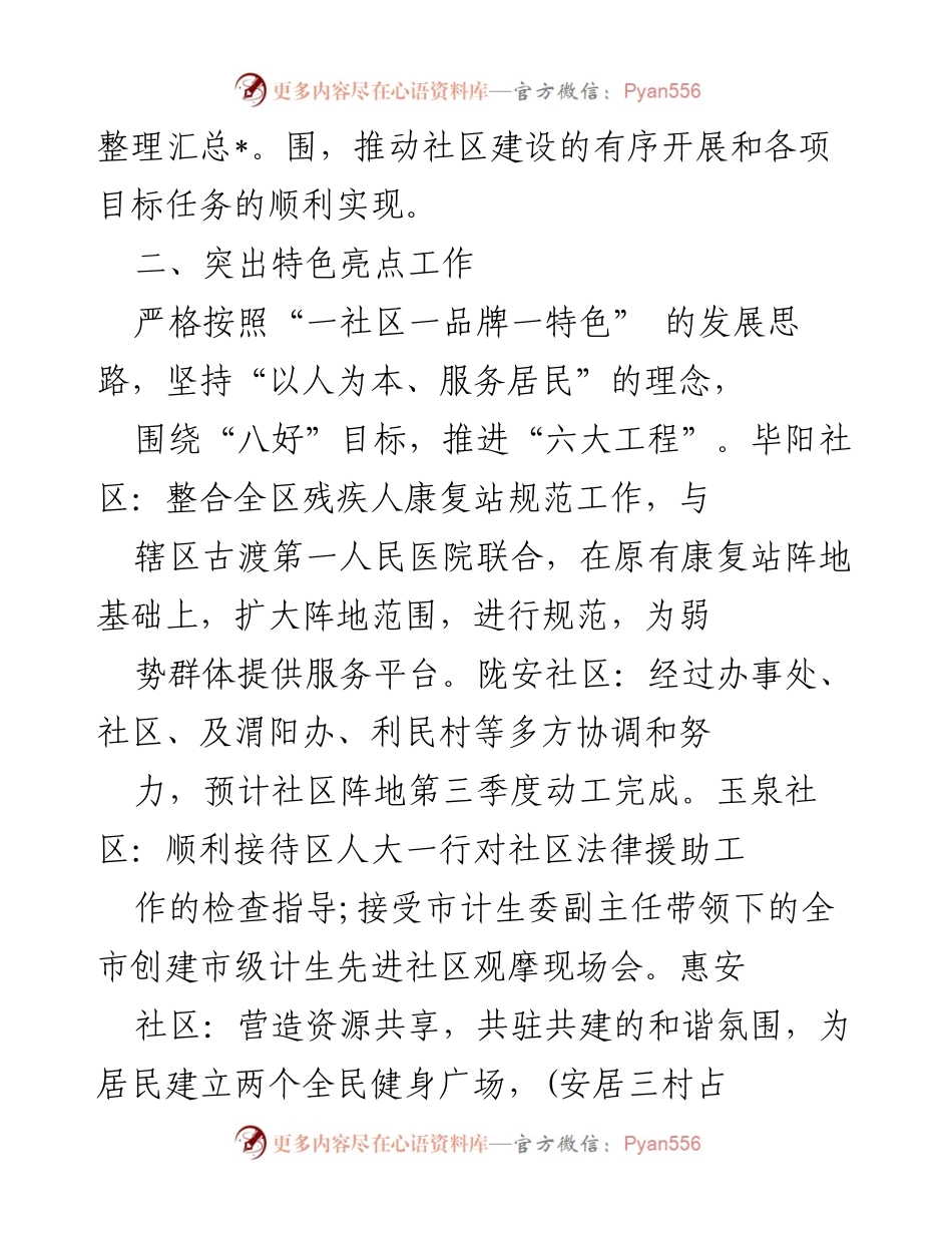 [工作总结] 和谐社区建设 - 第二季度和谐社区建设工作总结.docx_第2页