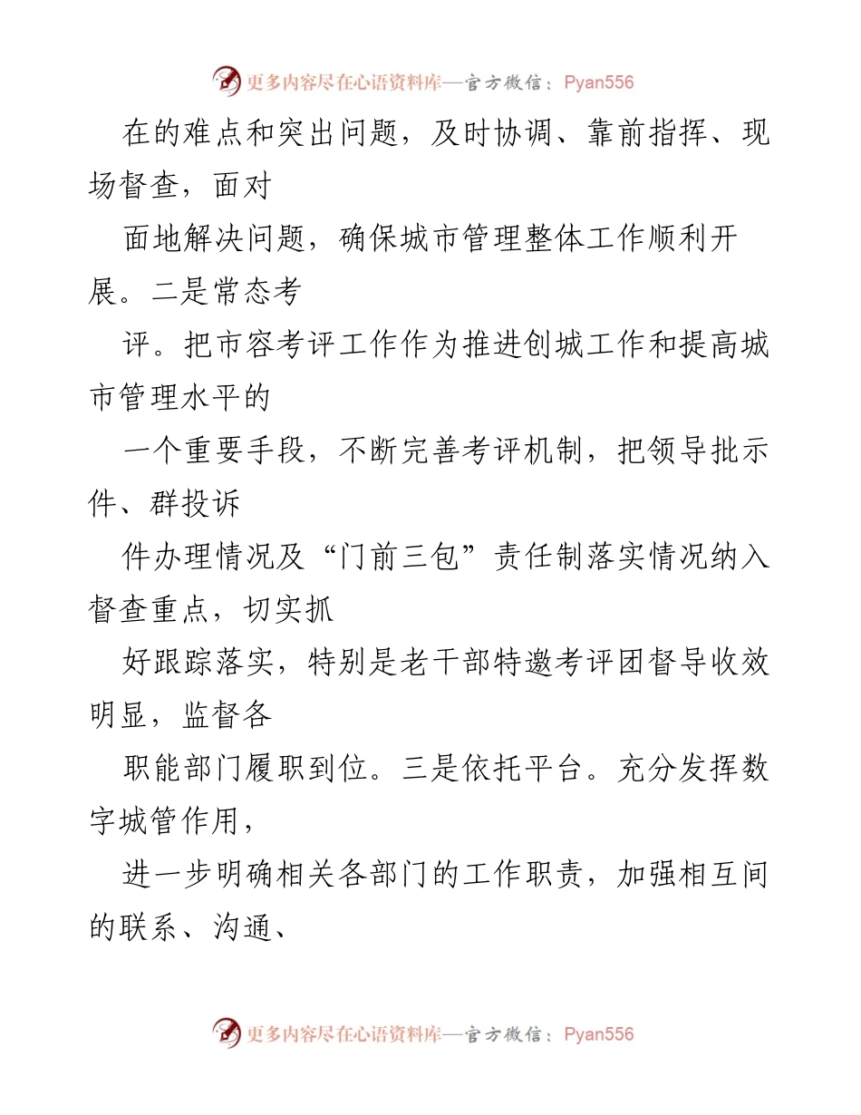 [工作总结] 城市管理 - 城市常态化管理工作情况汇报.docx_第2页