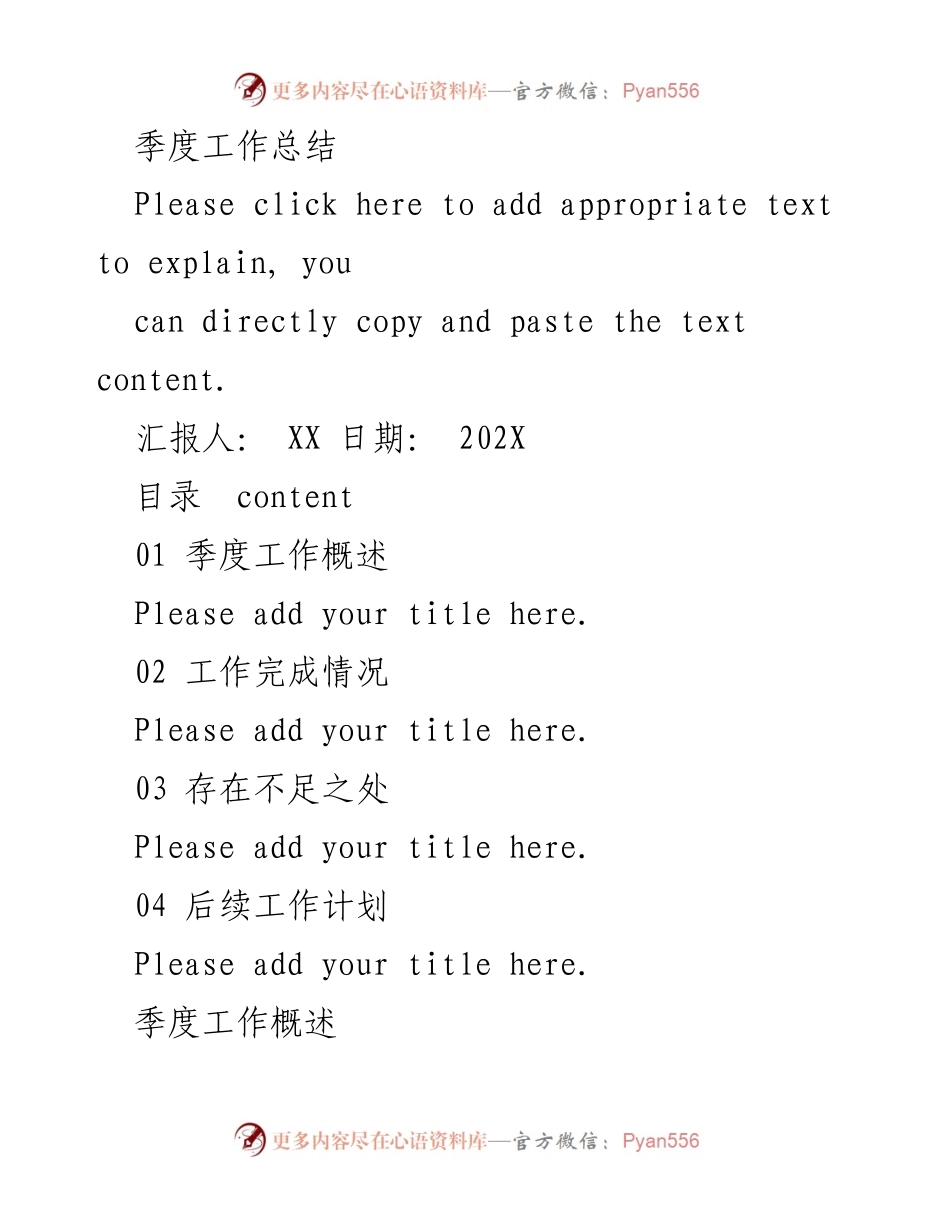 [工作总结] 季度总结会议 - 季度工作总结报告.docx_第1页