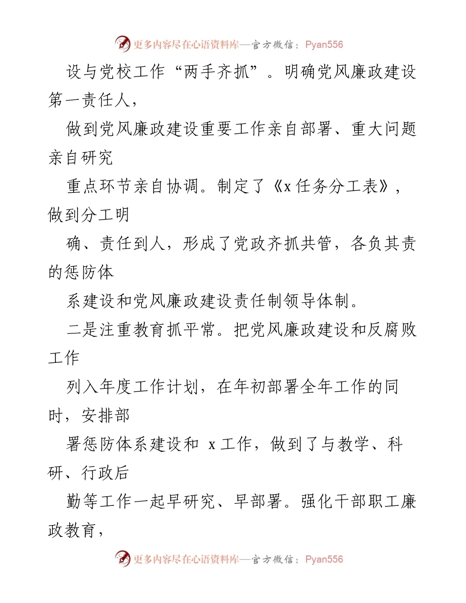 [工作总结] 县委党校 - 2023年党风廉政建设责任制落实情况报告.docx_第2页