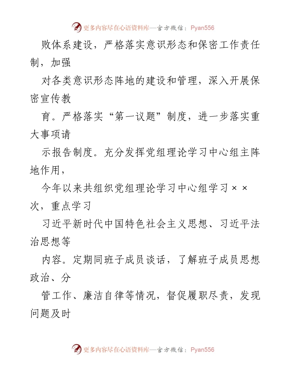 [工作总结] 司法局 - XX区司法局全面从严治党主体责任落实情况报告.docx_第2页