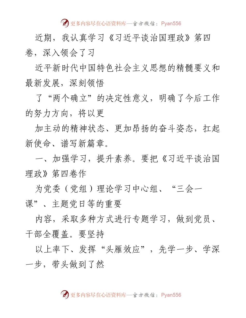[工作总结] 学习与实践 - 深入学习习近平新时代中国特色社会主义思想，提升干部素养与担当意识.docx_第1页