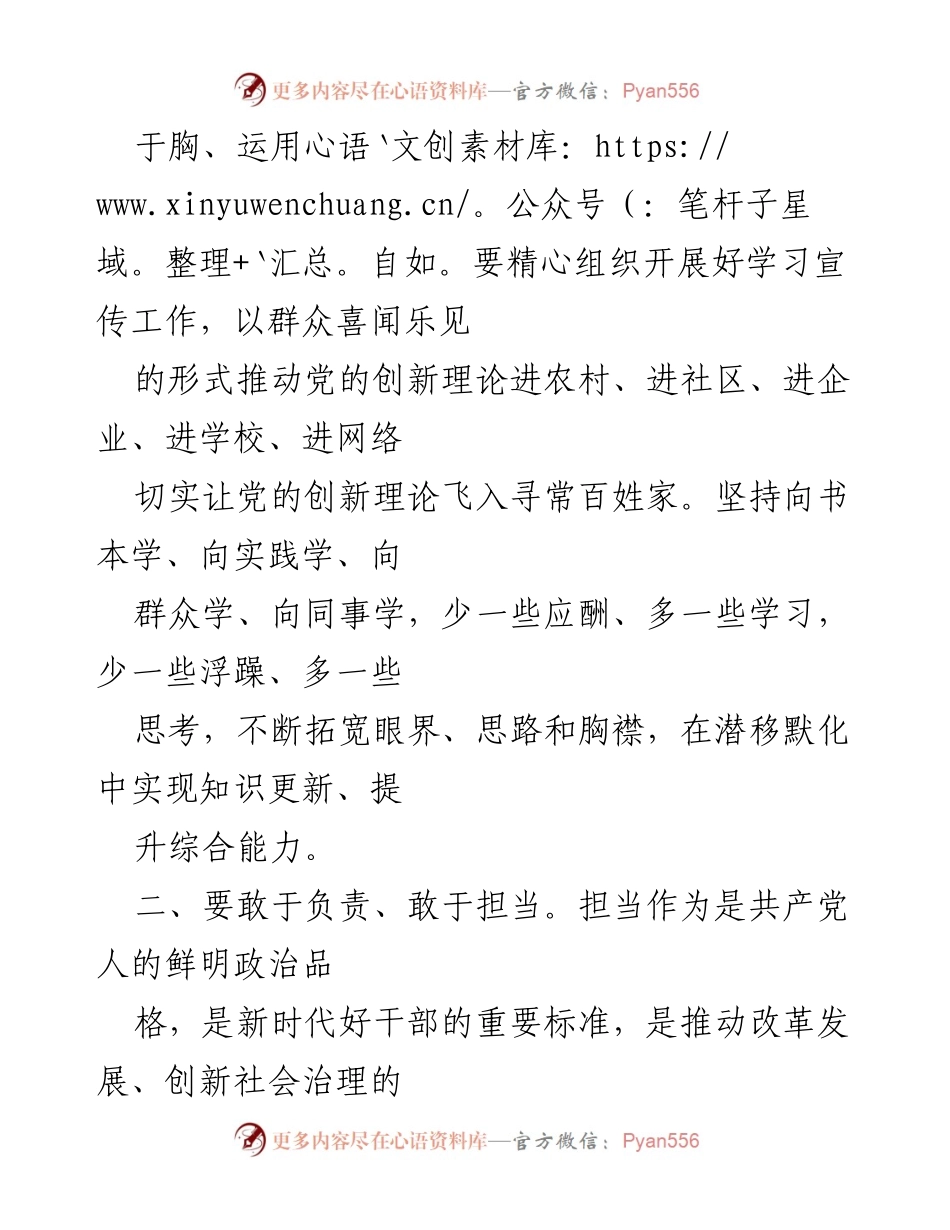 [工作总结] 学习与实践 - 深入学习习近平新时代中国特色社会主义思想，提升干部素养与担当意识.docx_第2页