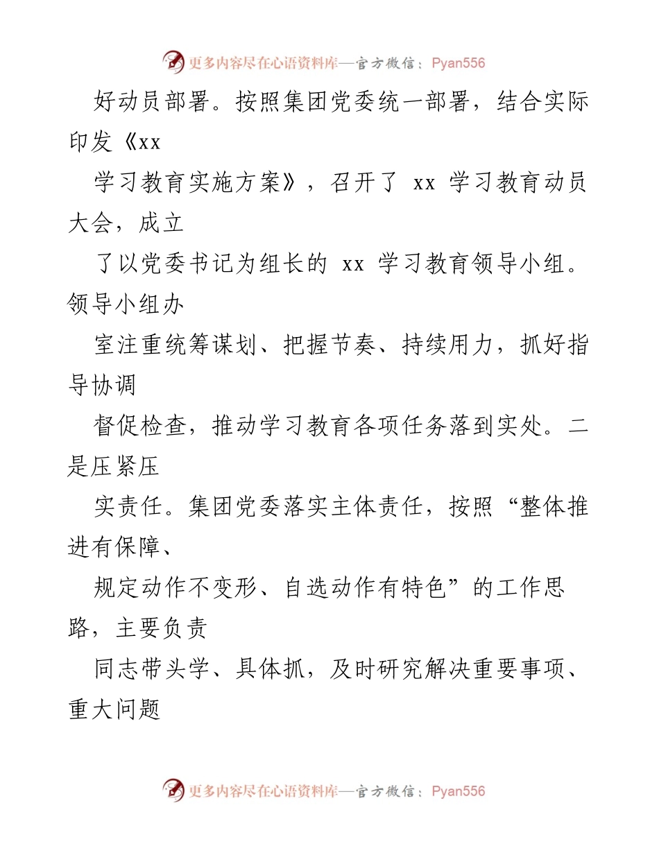 [工作总结] 学习教育活动 - X水务集团党委xx学习教育工作总结.docx_第2页
