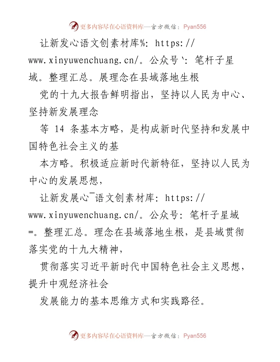 [工作总结] 县域发展会议 - 让新发展理念在县域落地生根的实践路径.docx_第1页